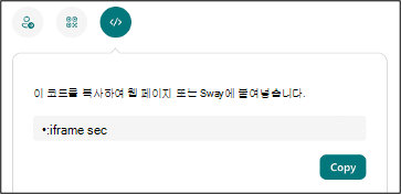 Sway 포함