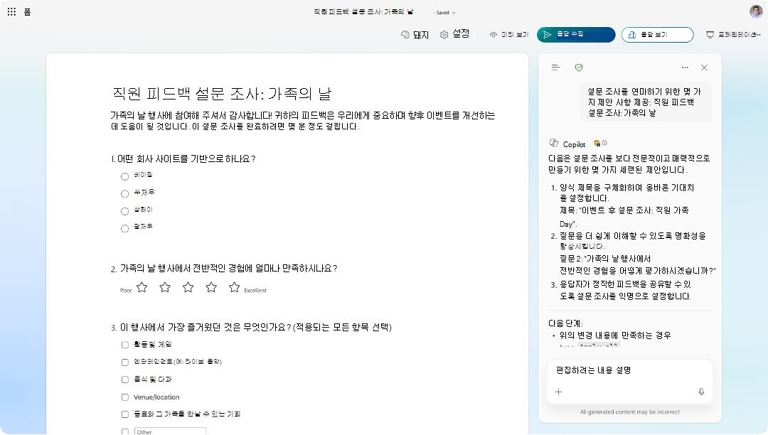 개선 사항을 제공하는 Copilot 제안 패널이 있는 직원 피드백 설문 조사 양식의 스크린샷입니다.