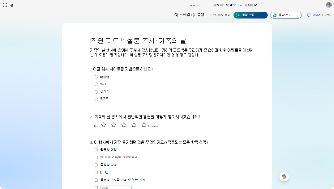 이벤트 평가 및 피드백 질문이 포함된 Microsoft Forms의 직원 피드백 설문 조사를 보여주는 스크린샷입니다.