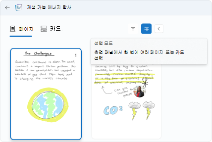 측면 패널 선택 모드