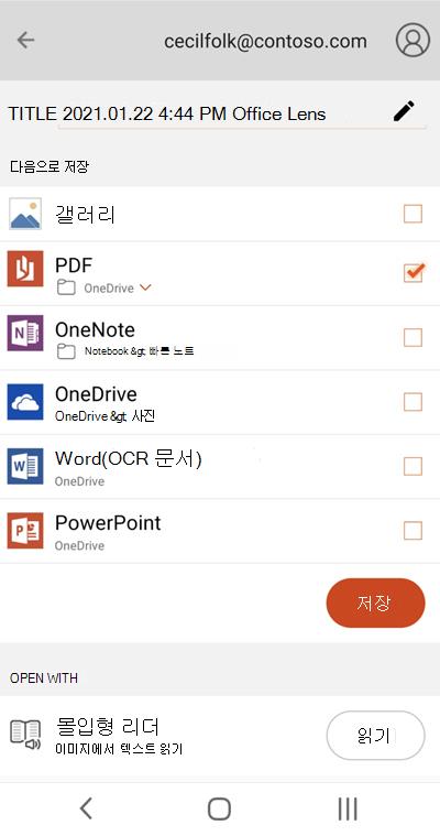 Android 휴대폰의 Microsoft Lens 스크린샷