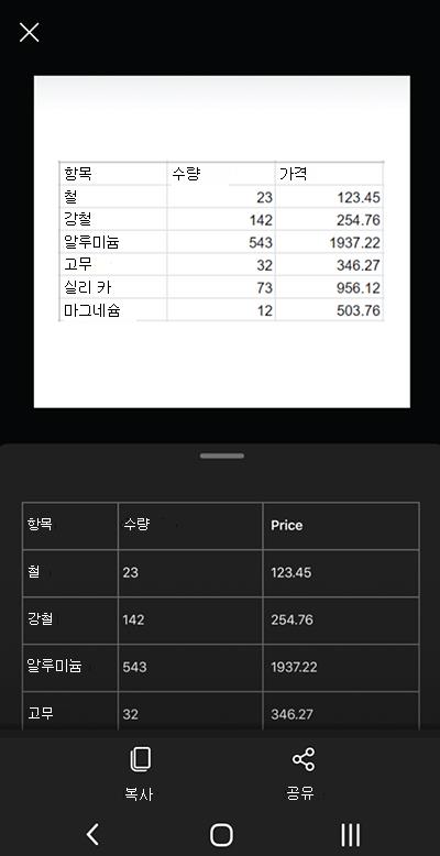 Android 휴대폰의 Microsoft Lens 스크린샷