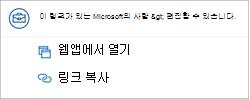 Loop Outlook 권한
