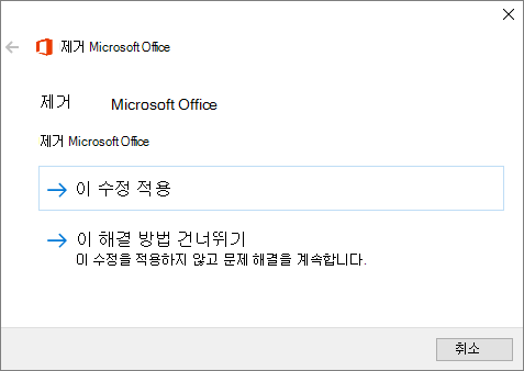이 해결 방법 적용을 선택