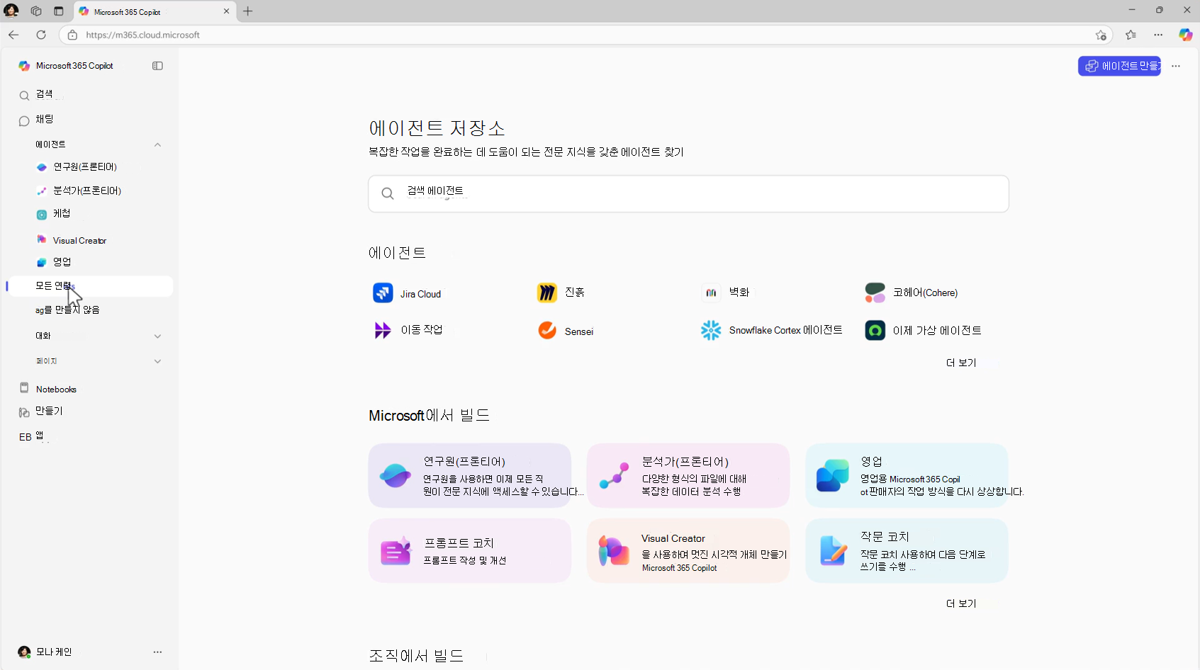 에이전트 스토어의 스크린샷