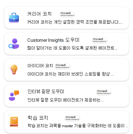 템플릿에 대한 기본 제공 에이전트 목록