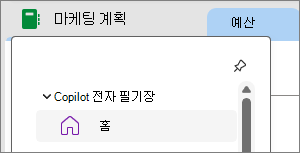 OneNote의 Copilot 전자 필기장