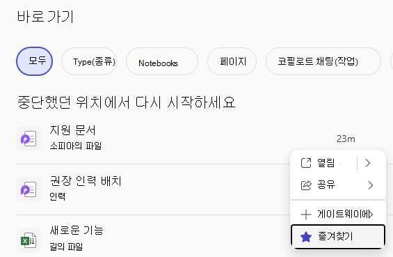 최근 파일 및 즐겨찾기 단추를 보여 주는 빠른 액세스 창
