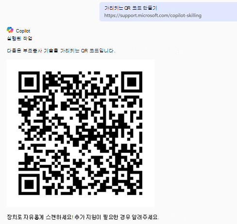 Copilot Chat 사용하여 생성된 QR 코드