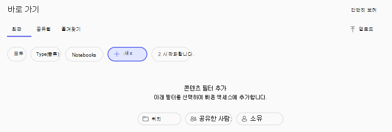 M365 Copilot 앱 검색 결과의 추가 필터 스크린샷