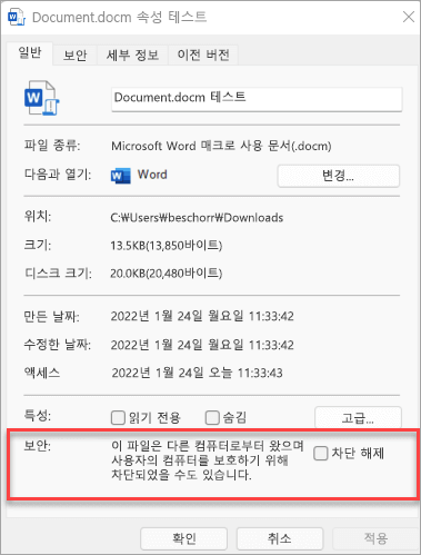 일반 탭의 아래쪽에 있는 파일 속성에는 파일 차단 해제에 대한 확인란이 있는 보안 섹션이 있습니다.