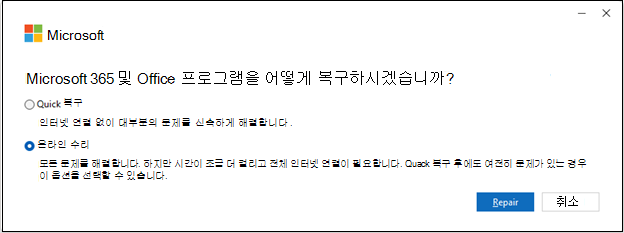 간편 실행을 사용하여 설치