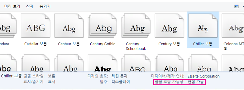글꼴 포함 화면 2