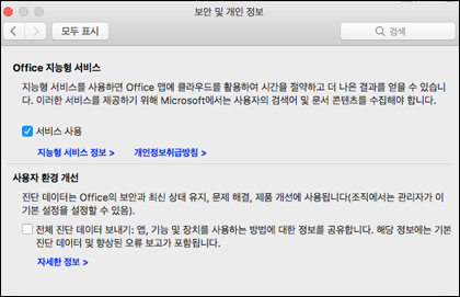 Mac에서 지능형 기능 사용