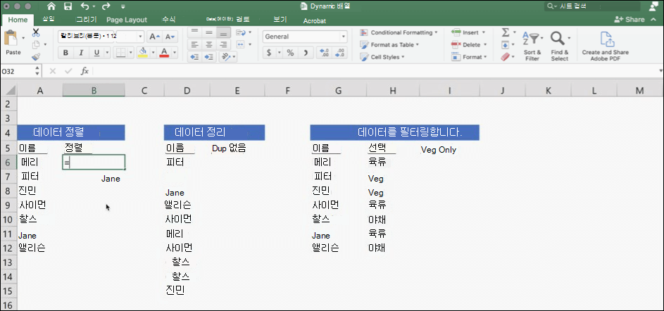 동적 배열을 사용하는 데이터가 포함된 Excel의 스크린샷