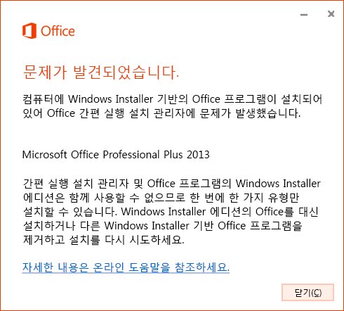 MSI 설치를 통해 간편 실행을 설치하려고 하면 발생하는 오류