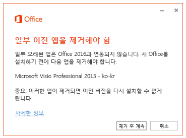 오래된 앱을 제거하라는 오류 메시지