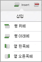 iPad 테이블 삽입 메뉴