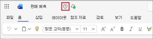 웹용 Office의 민감도 레이블 아이콘(예: Word 문서 사용