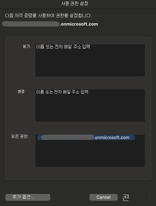 사용자 IRM 권한을 보여주는 내 사용 권한 대화 상자의 스크린샷.