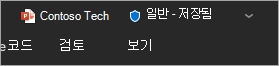 파일 민감도 레이블을 보여 주는 제목 표시줄의 스크린샷