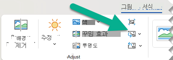 서식 탭을 클릭한 다음 그림 변경을 클릭합니다.