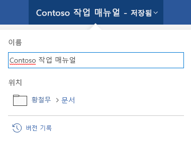 창 맨 위에 있는 문서 제목을 클릭하여 활성화된 파일 작업 대화 상자입니다.