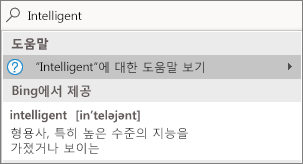 정의된 단어를 사용하여 입력 상자 검색