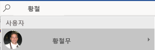 입력 상자는 디렉터리에서 동료를 찾는 데 사용되고 있습니다.