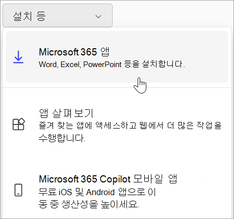 회사 또는 학교 계정으로 로그인하는 경우 Office.com의 스크린샷