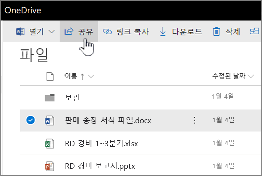 파일이 선택되고 공유 단추가 누른 OneDrive