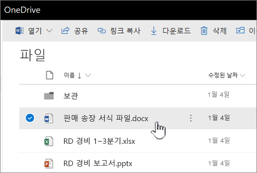 파일이 선택된 OneDrive