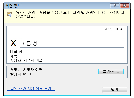 서명 정보 대화 상자