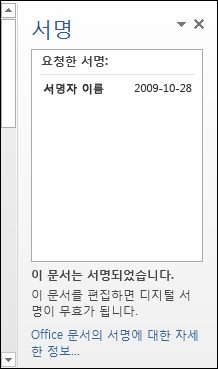 유효한 서명자가 있는 서명 창