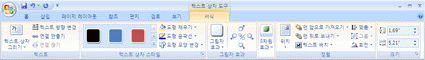 텍스트 상자 도구, 서식 탭