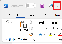 리본 위의 빠른 실행 도구 모음 아이콘 이미지
