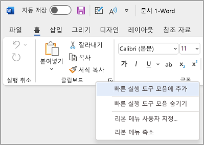 명령을 추가하기 위한 빠른 실행 사용자 지정 도구 모음의 드롭다운 이미지