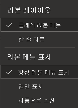 웹의 리본 스크린샷.