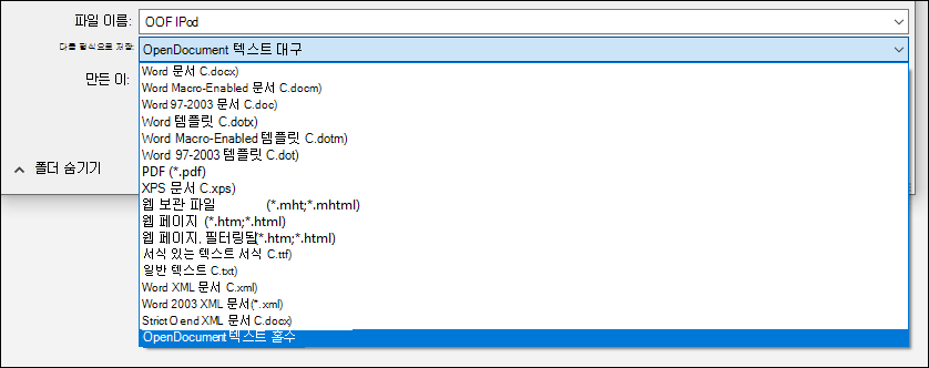 ODT 파일 형식이 강조 표시된 Word의 파일 형식 목록