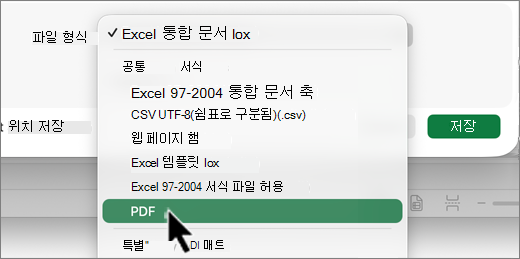 Mac 파일 형식 선택 스크린샷