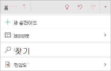 Android용 Office의 민감도 단추 스크린샷