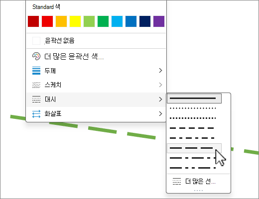 대시 선택을 보여 주는 도형 윤곽선 스크린샷