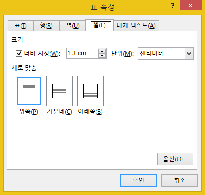 테이블 속성 대화 상자의 셀 탭