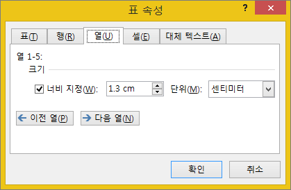 테이블 속성 대화 상자의 열 탭