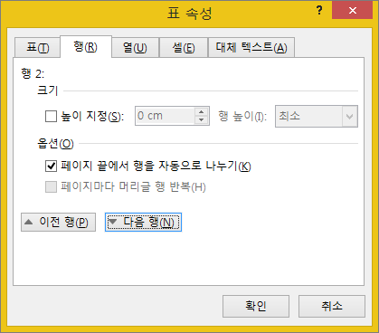 테이블 속성 대화 상자의 행 탭