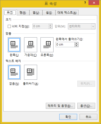 테이블 속성 대화 상자의 테이블 탭