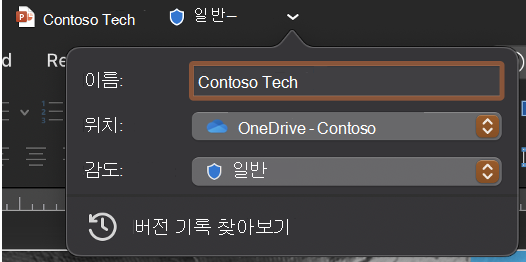 파일 이름, 위치 및 민감도를 표시하는 확장된 제목 표시줄 드롭다운.
