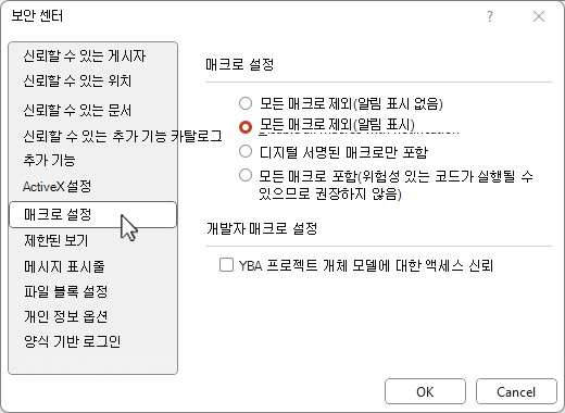 보안 센터 매크로 설정