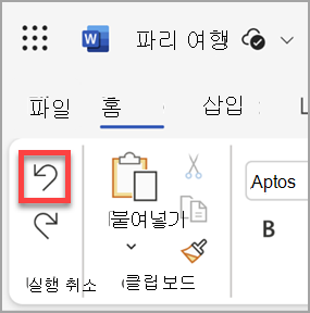 웹용 Microsoft Word 실행 취소 단추입니다.