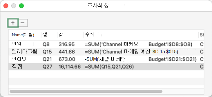 이름, 셀, 값 및 수식을 표시하는 Mac용 Excel 2021의 Watch 창